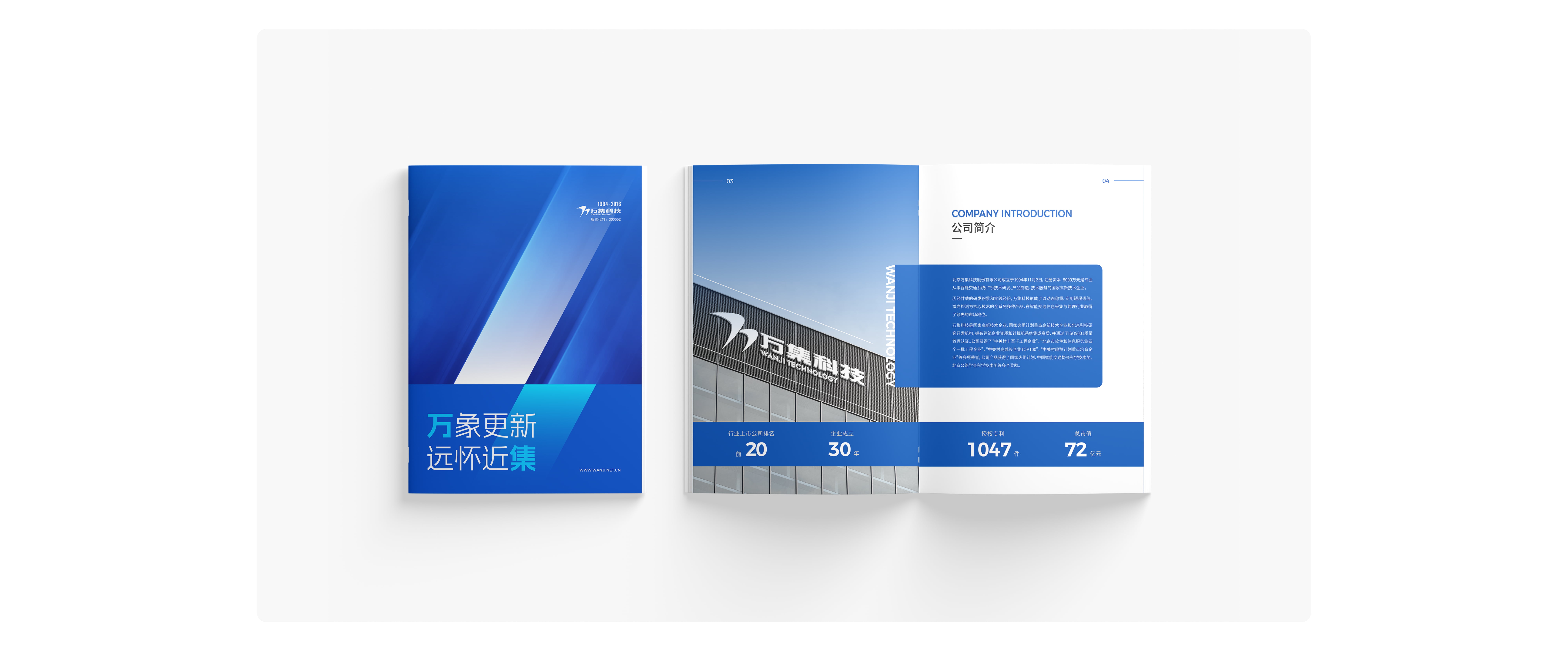 萬集科技案例包裝(品宣物料)-0611-終稿-02.jpg