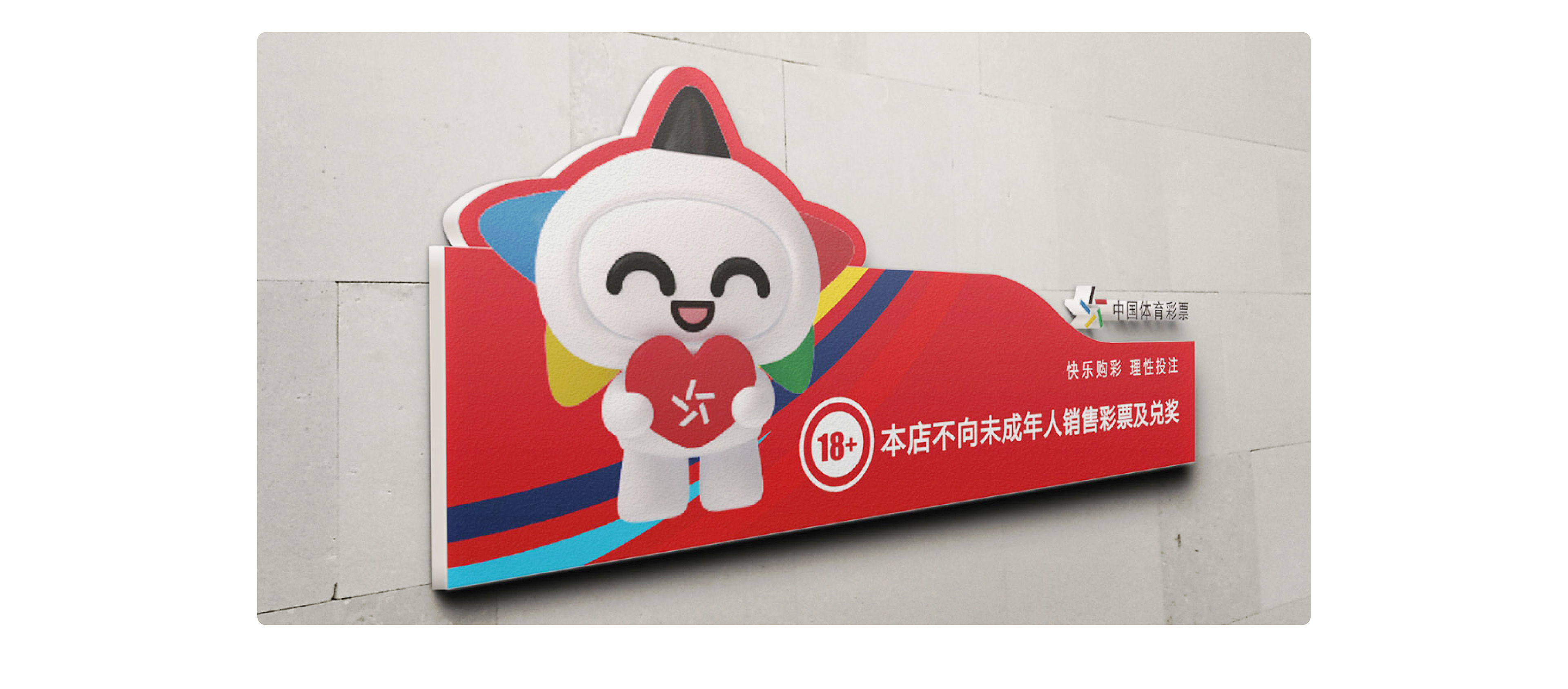 中國(guó)體彩案例包裝-0109-24.jpg
